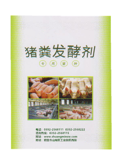 猪粪发酵剂